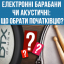 Акустичні чи електронні барабани: що вибрати новачку, зображення 1